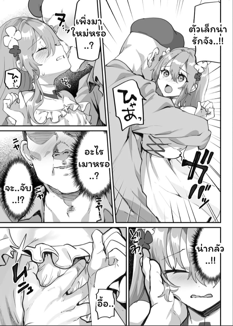 ไปต่างโลกไม่เห็นดีสักนิด 1